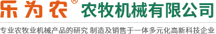 莖穗兼收玉米收獲機(jī)-玉米青儲機(jī)-復(fù)合漏糞板-飼料機(jī)械設(shè)備-新鄉(xiāng)市樂為農(nóng)農(nóng)牧機(jī)械有限公司
